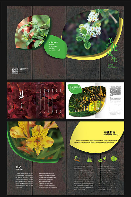 美化绿化画册设计