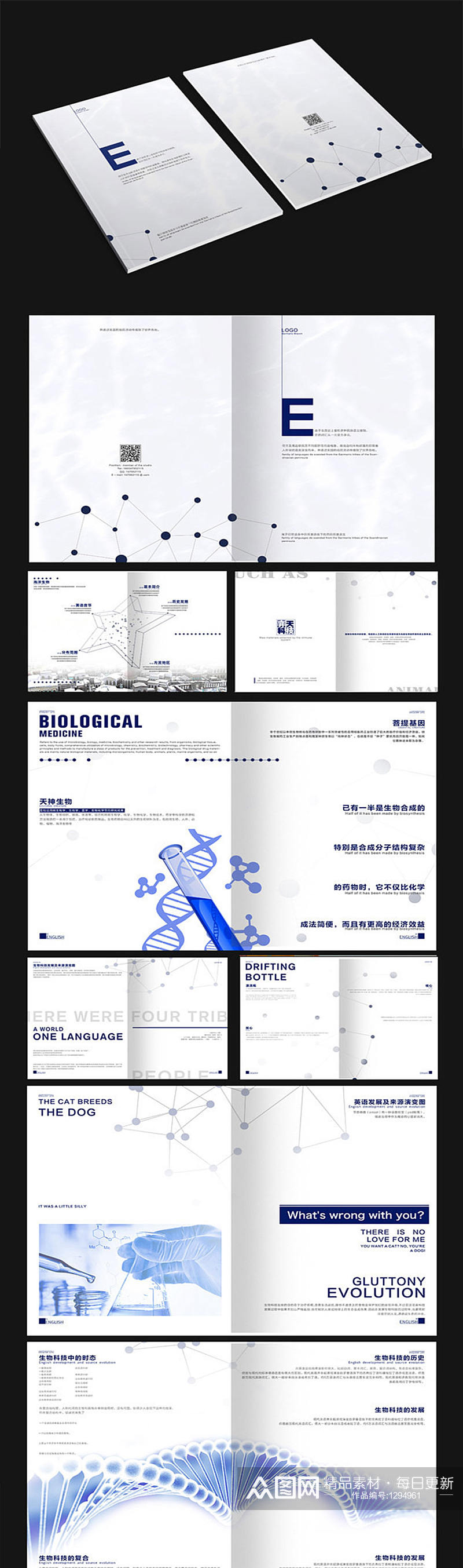 生物科技简约画册素材