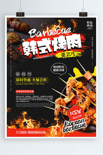 烤肉店主菜品促销海报