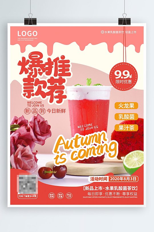 奶茶店爆款推荐海报