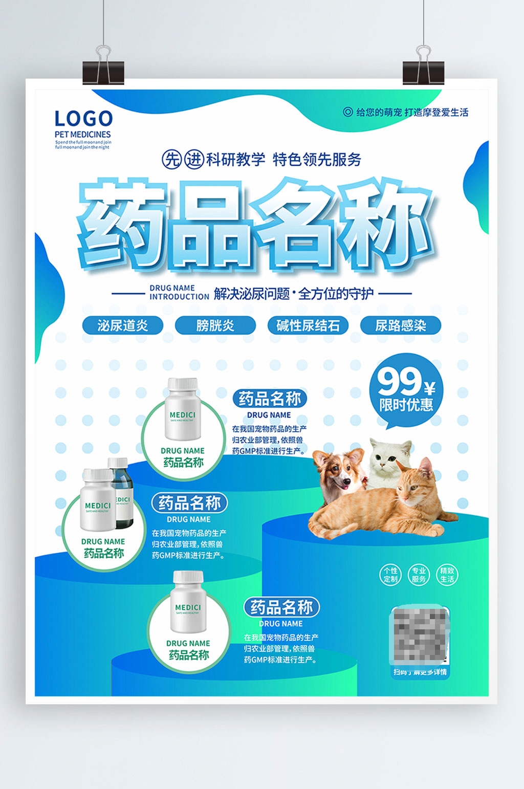 宠物店药物促销海报