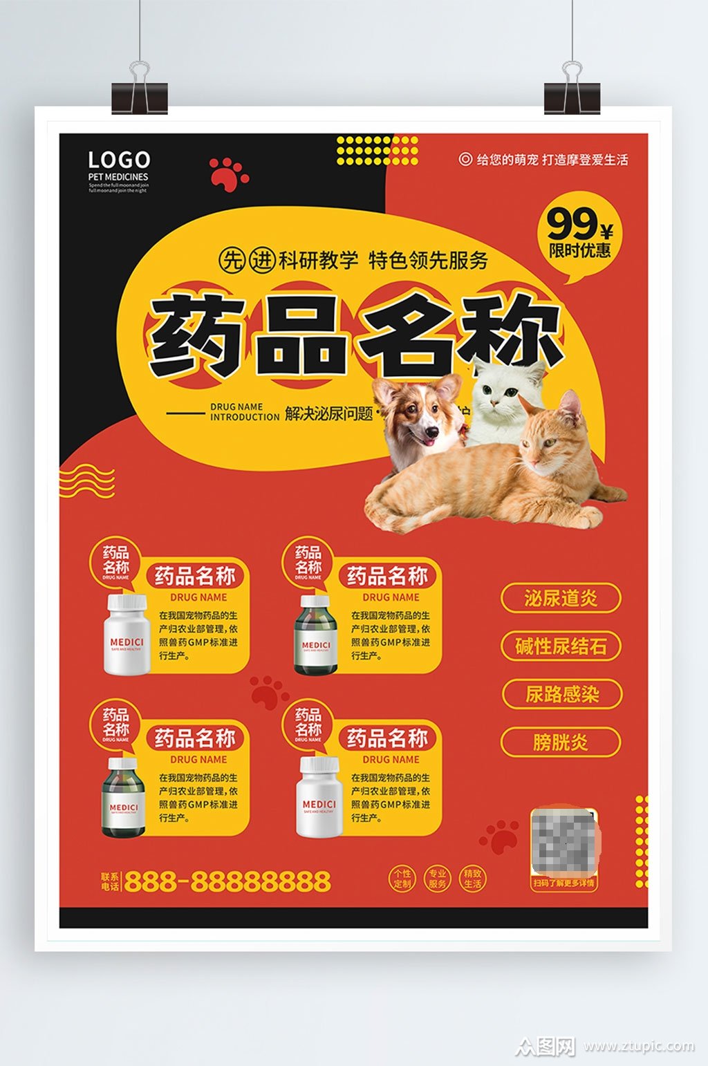宠物店药物促销海报素材