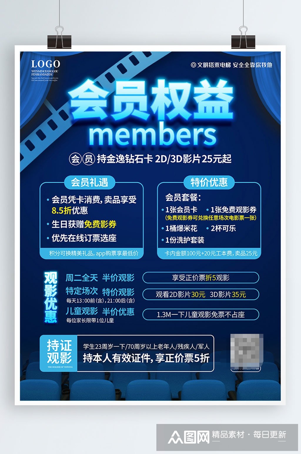 影院会员权益介绍海报模板下载-编号1295535-众图网
