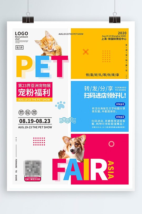 宠物展览宣传宠物促销海报