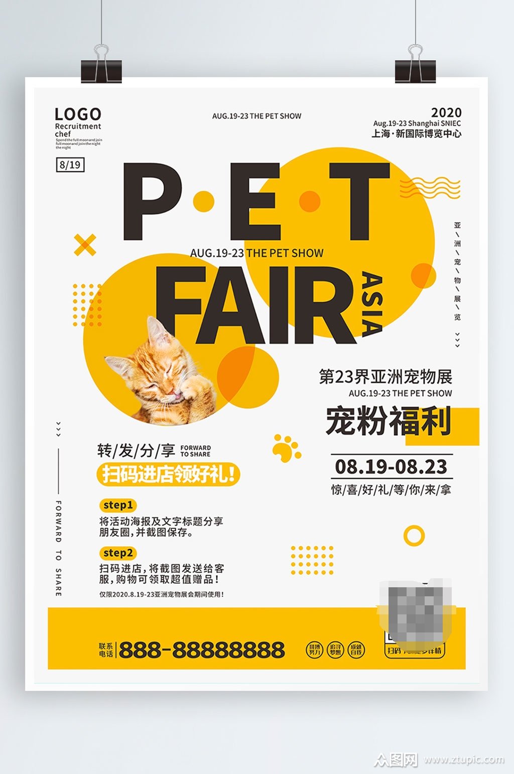 宠物展览宣传海报