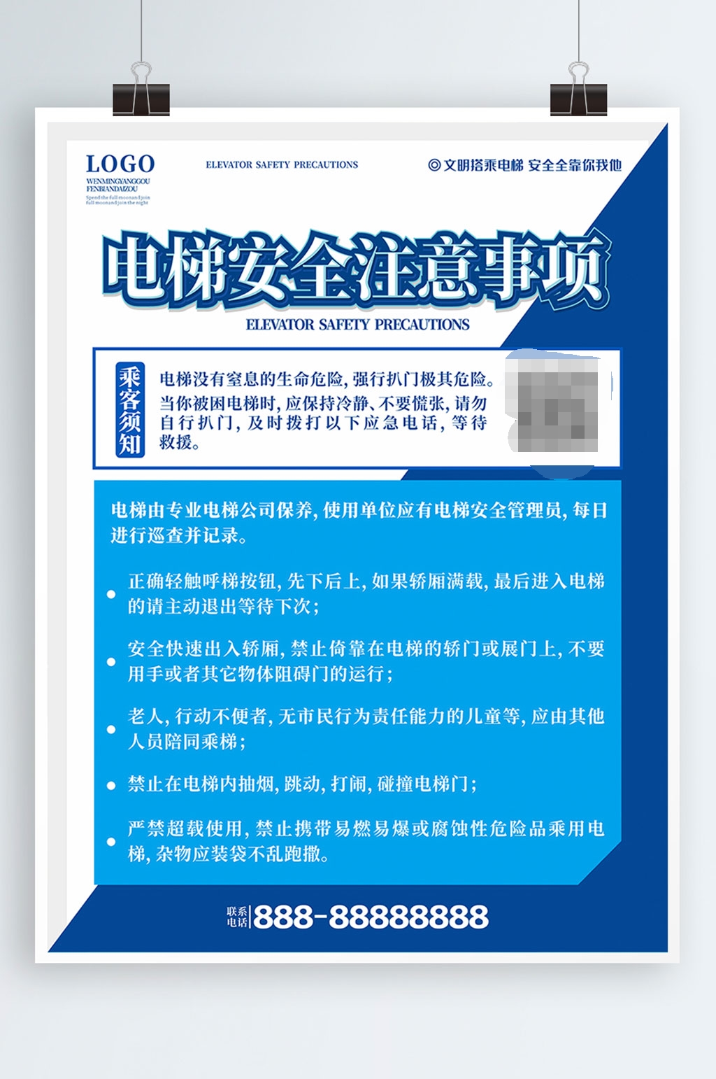 电梯乘坐安全须知 乘梯须知海报素材