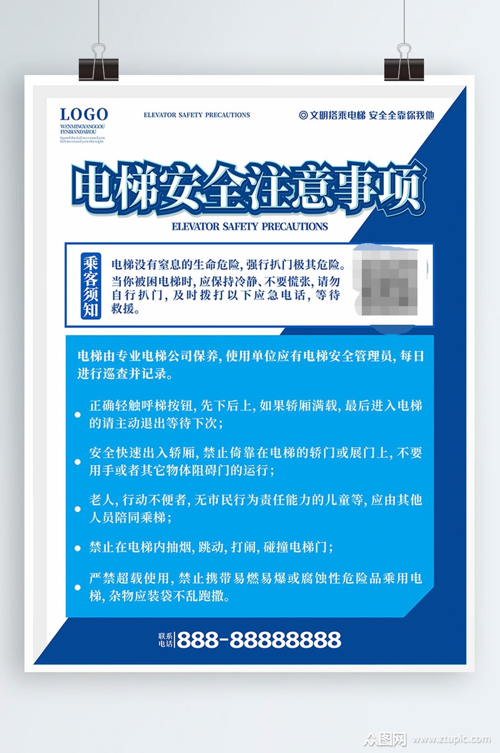 电梯乘坐安全须知乘梯须知海报