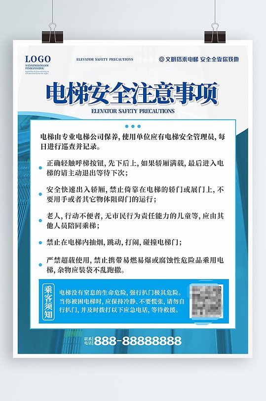 电梯乘坐安全须知 乘梯须知海报