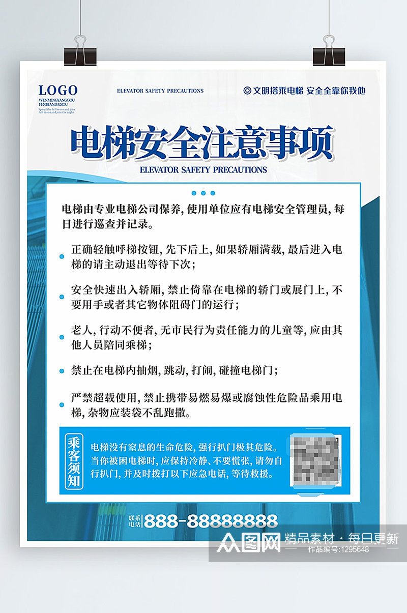 电梯乘坐安全须知 乘梯须知海报素材