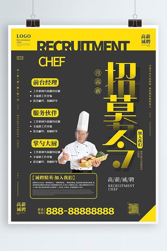烤鱼店招聘宣传海报