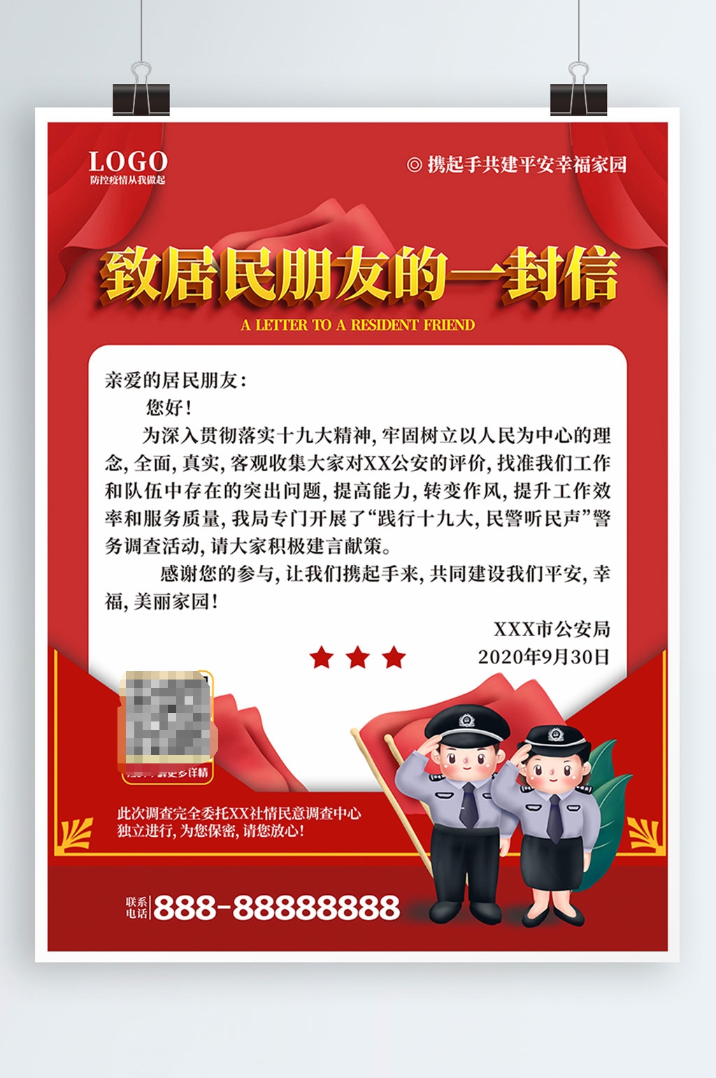 居民意见收集宣传海报素材