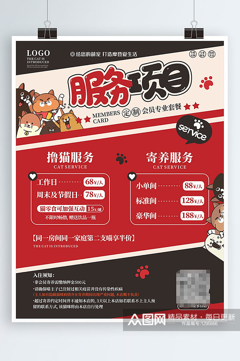 猫咪生活馆服务项目宠物促销宣传海报素材