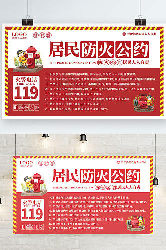 居民防火消防宣传海报