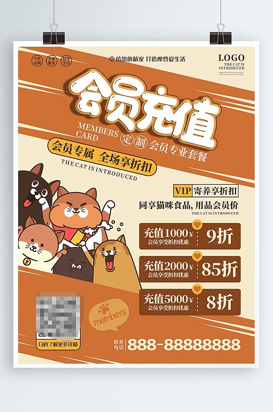 撸猫馆会员充值宠物促销海报