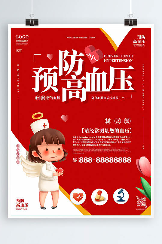 预防高血压宣传海报