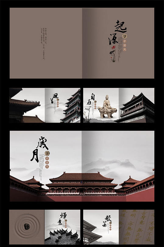 中国风古建筑画册