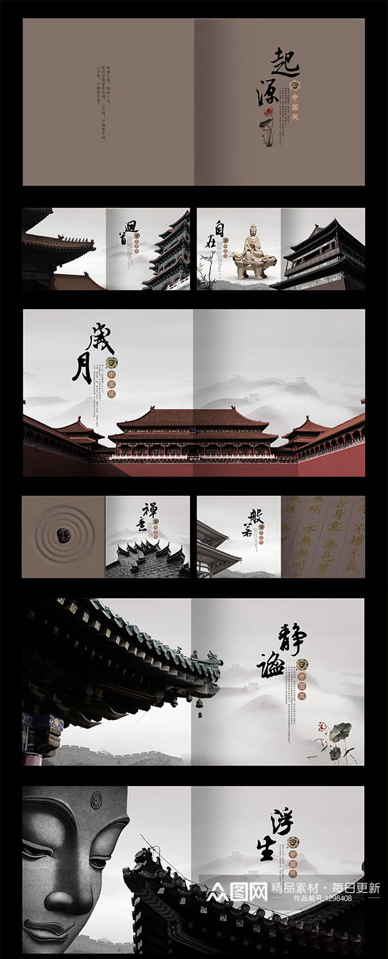 中国风古建筑画册素材