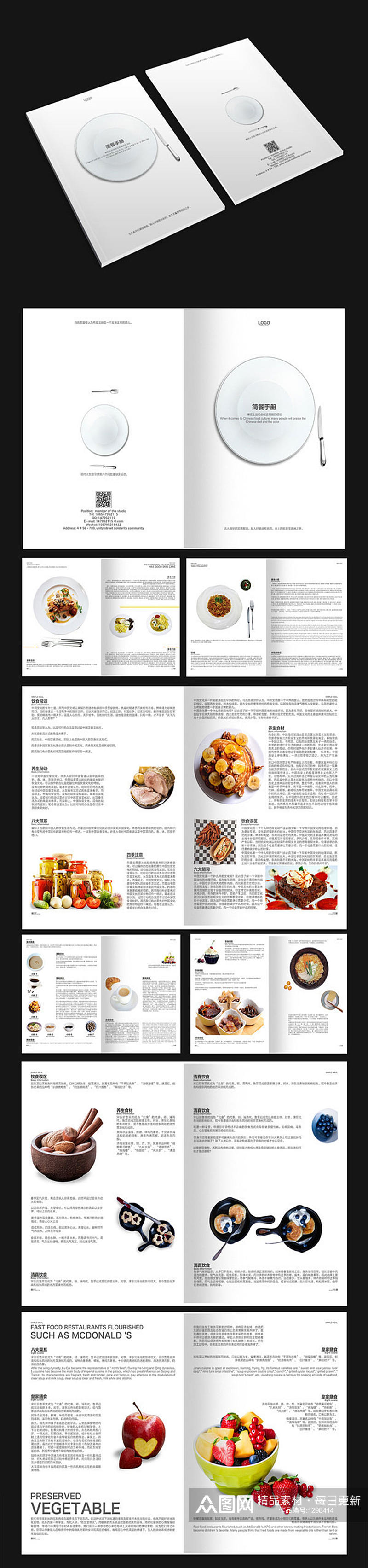 简约食品画册设计素材