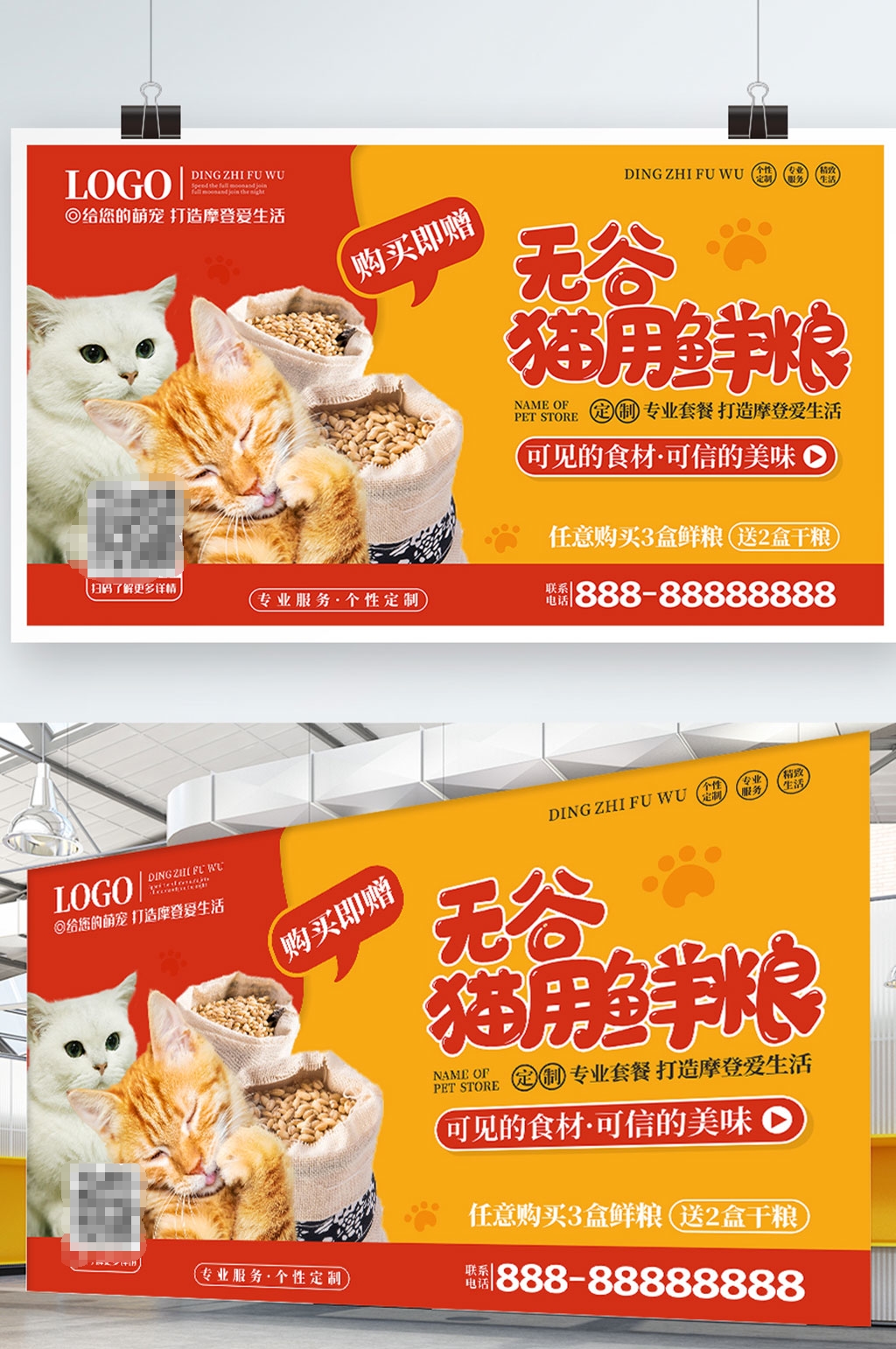 宠物店宠物食品促销展板素材