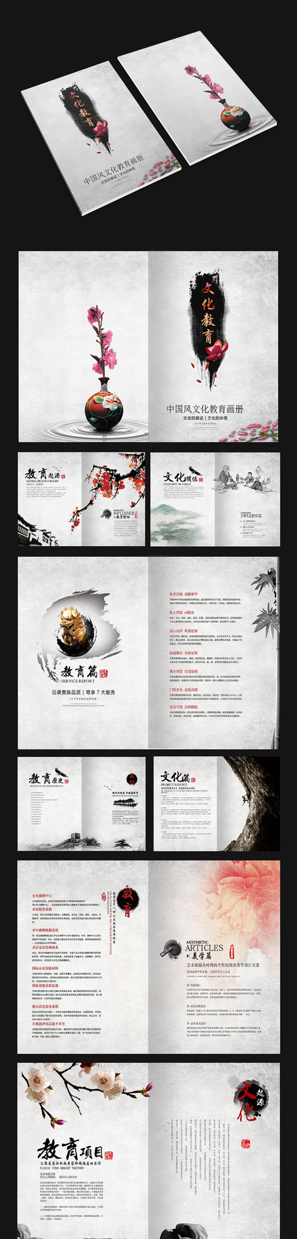 中国风教育画册设计素材