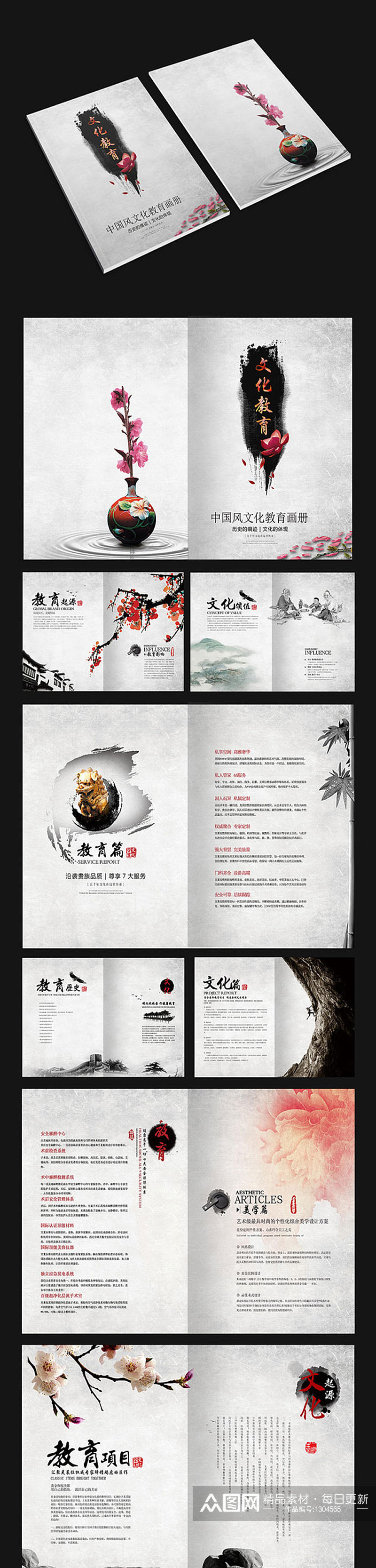 中国风教育画册设计素材