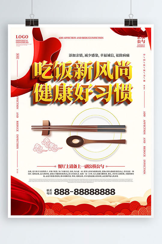 公筷公勺新风尚海报