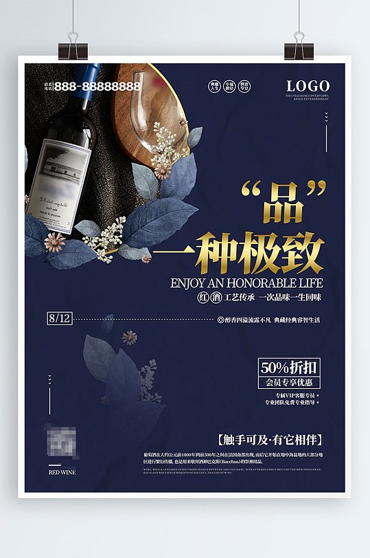 红酒商业宣传海报