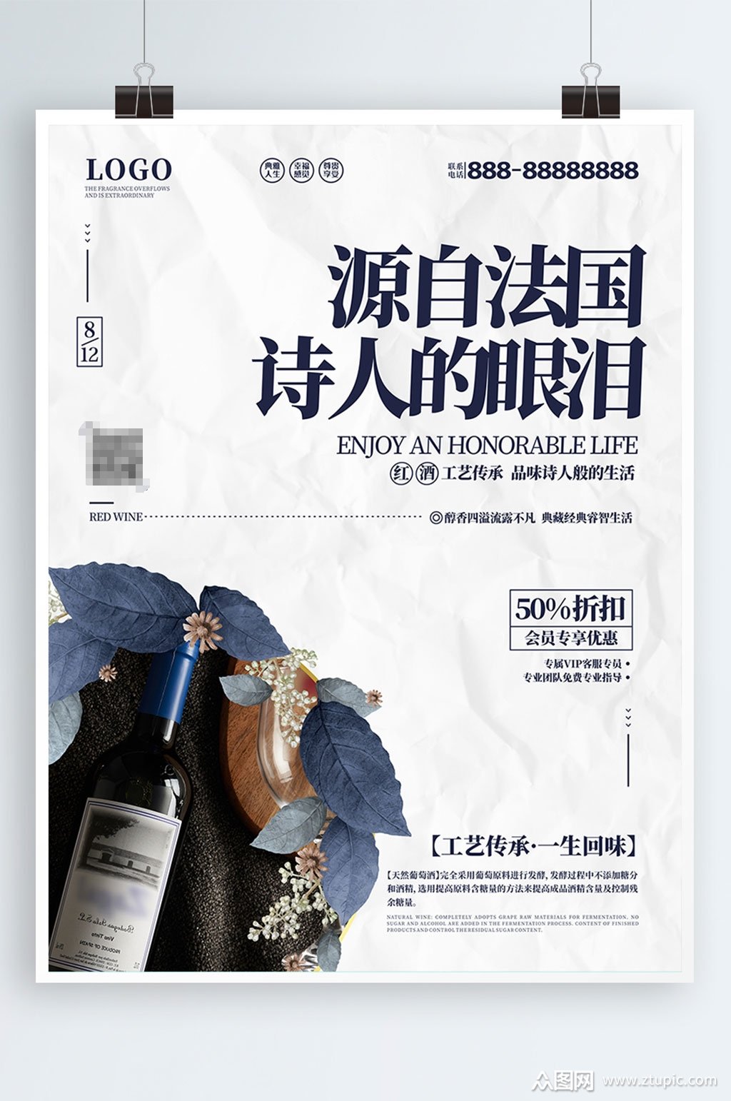 红酒商业宣传海报