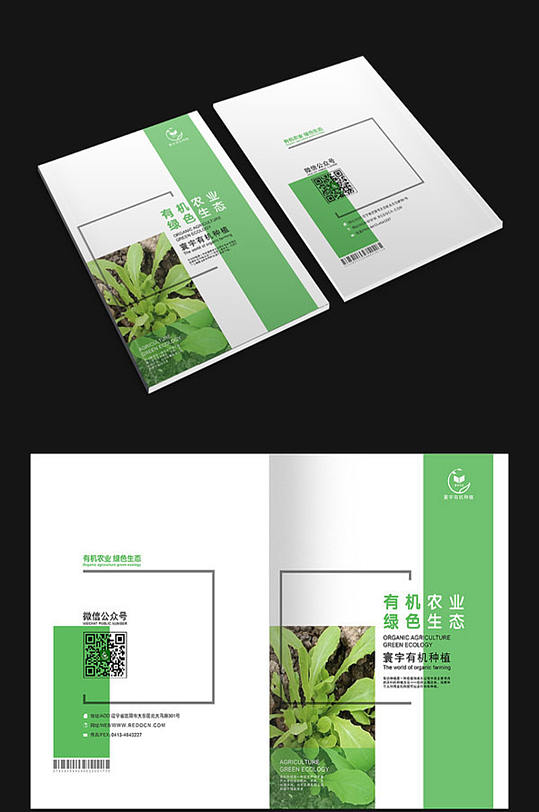 生态种植环保画册