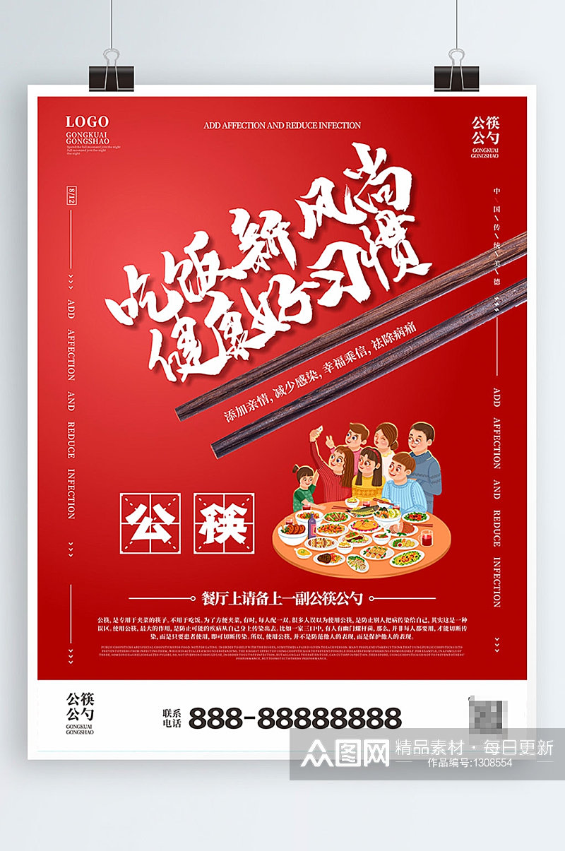 公筷公勺新风尚海报素材