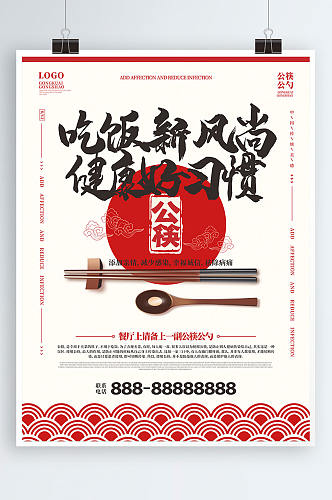 公筷公勺新风尚海报