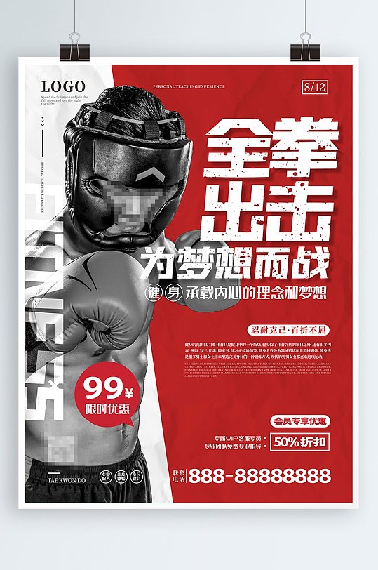 健身宣传拳击主题宣传海报