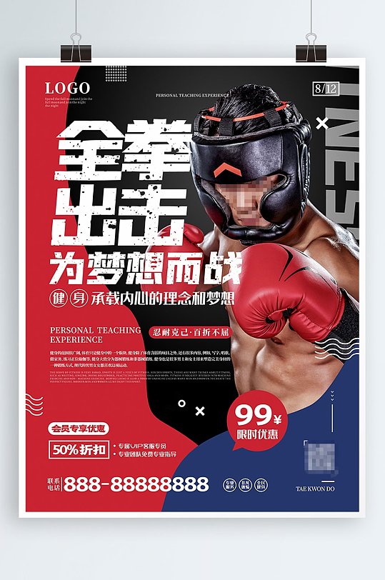 健身宣传拳击主题宣传海报