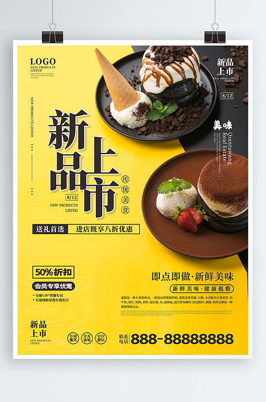 店铺新品招牌甜点宣传海报