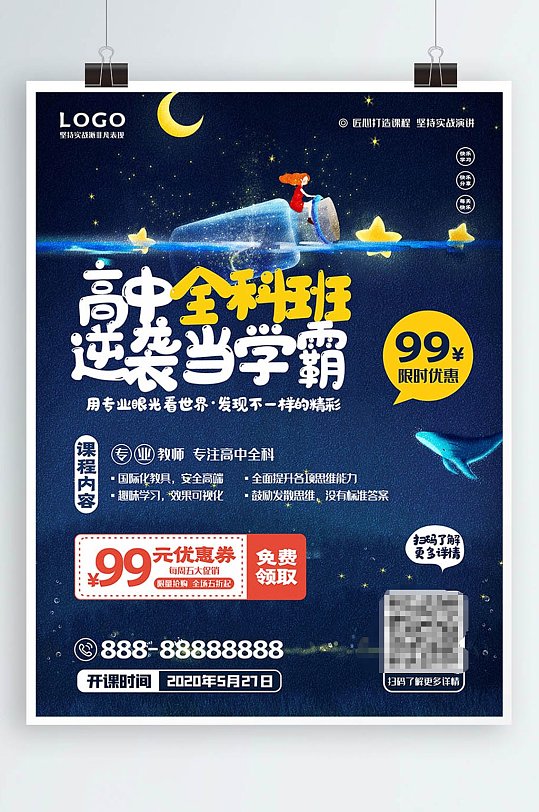 高中全科系统班培训宣传海报