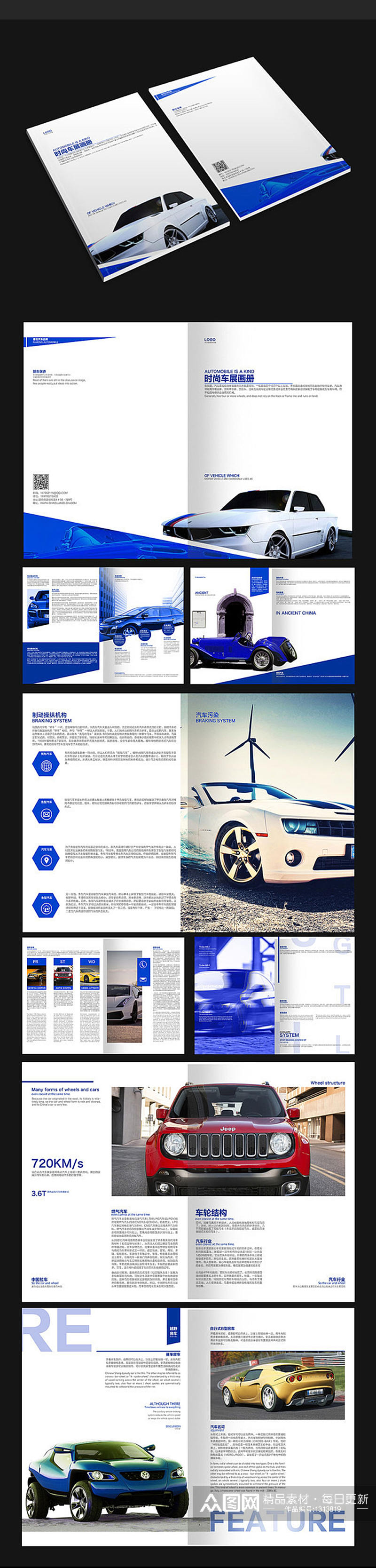 蓝色车展画册设计素材