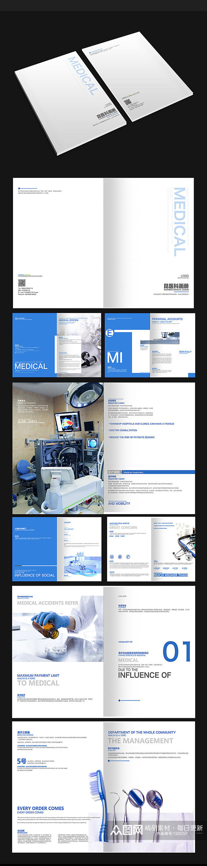 简洁蓝色医疗画册素材