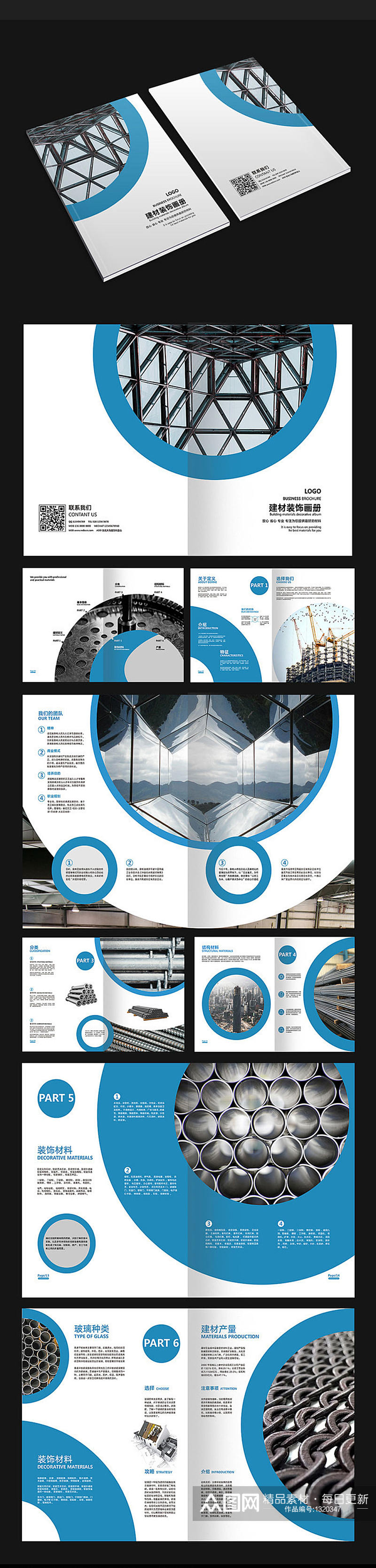 大气建材画册设计素材