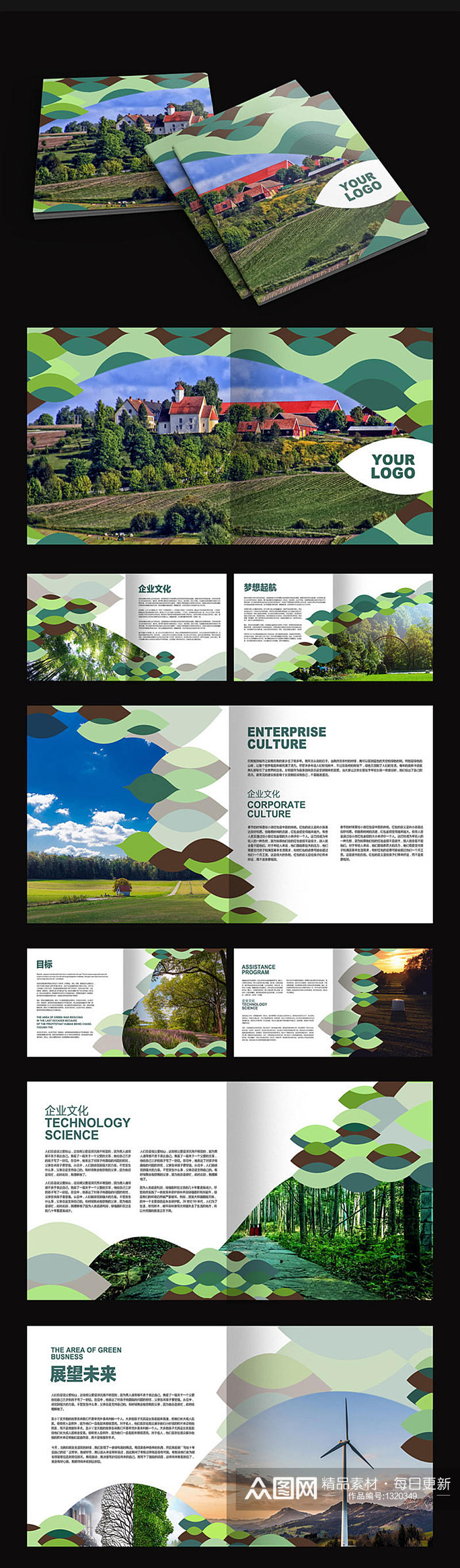 绿色环保画册设计素材