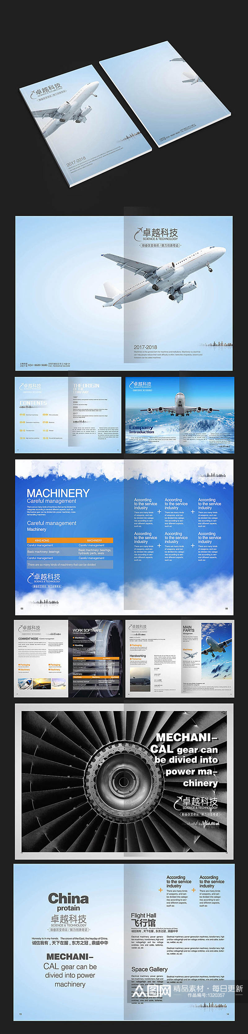 蓝色大气航空飞行科技画册素材