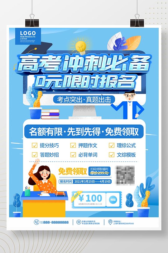 原創(chuàng)卡通手繪校園風(fēng)高考沖刺輔導(dǎo)班