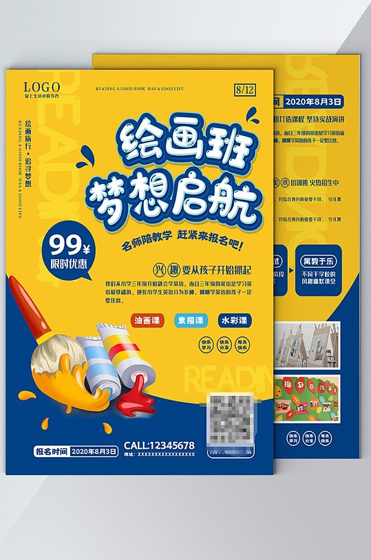 绘画班招生宣传单页