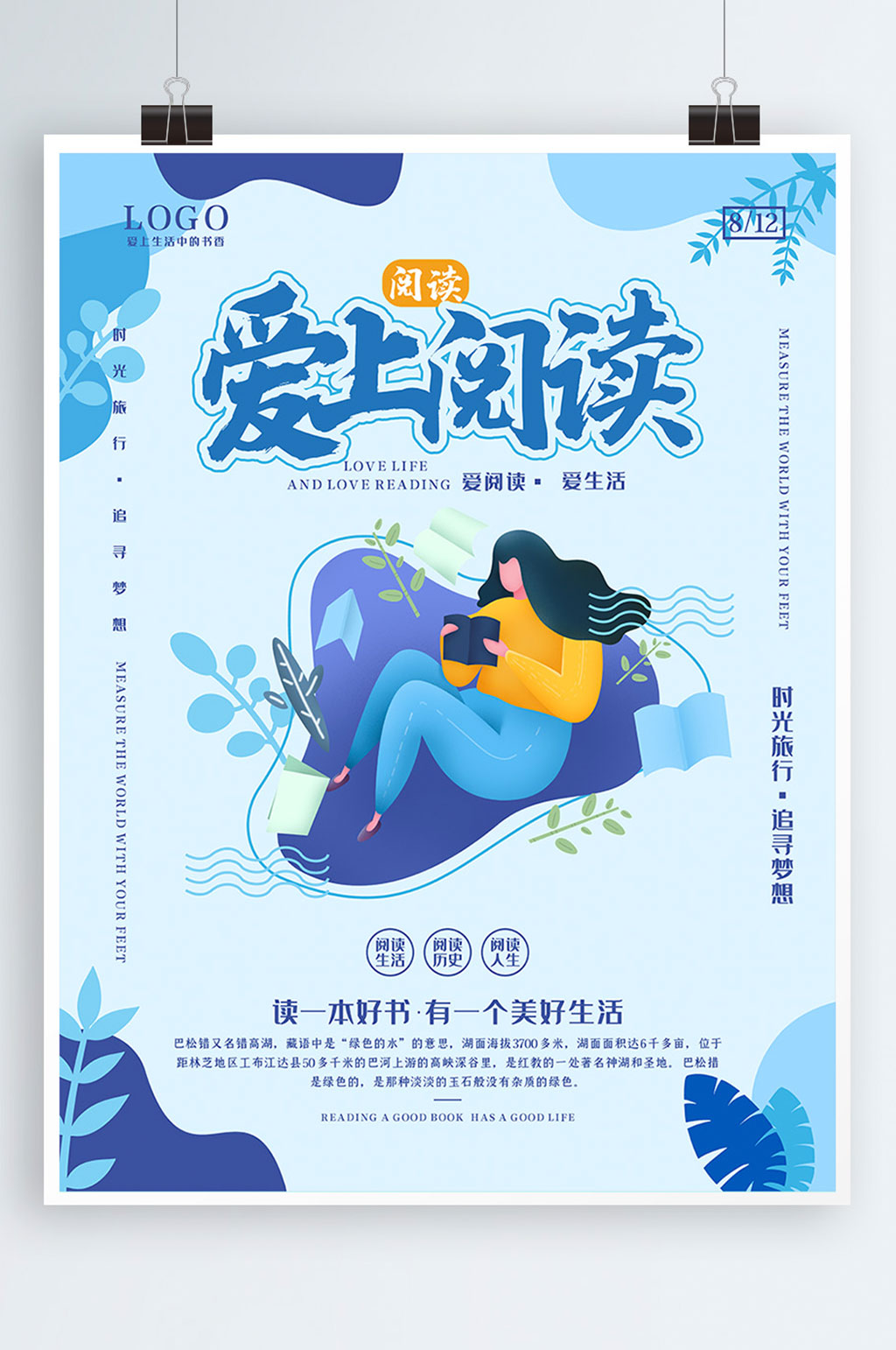爱上读书宣传海报素材