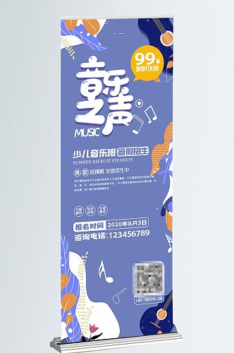 乐器艺术培训班招生X展架