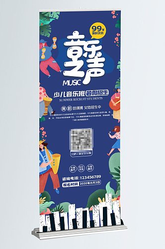 乐器艺术培训班招生X展架