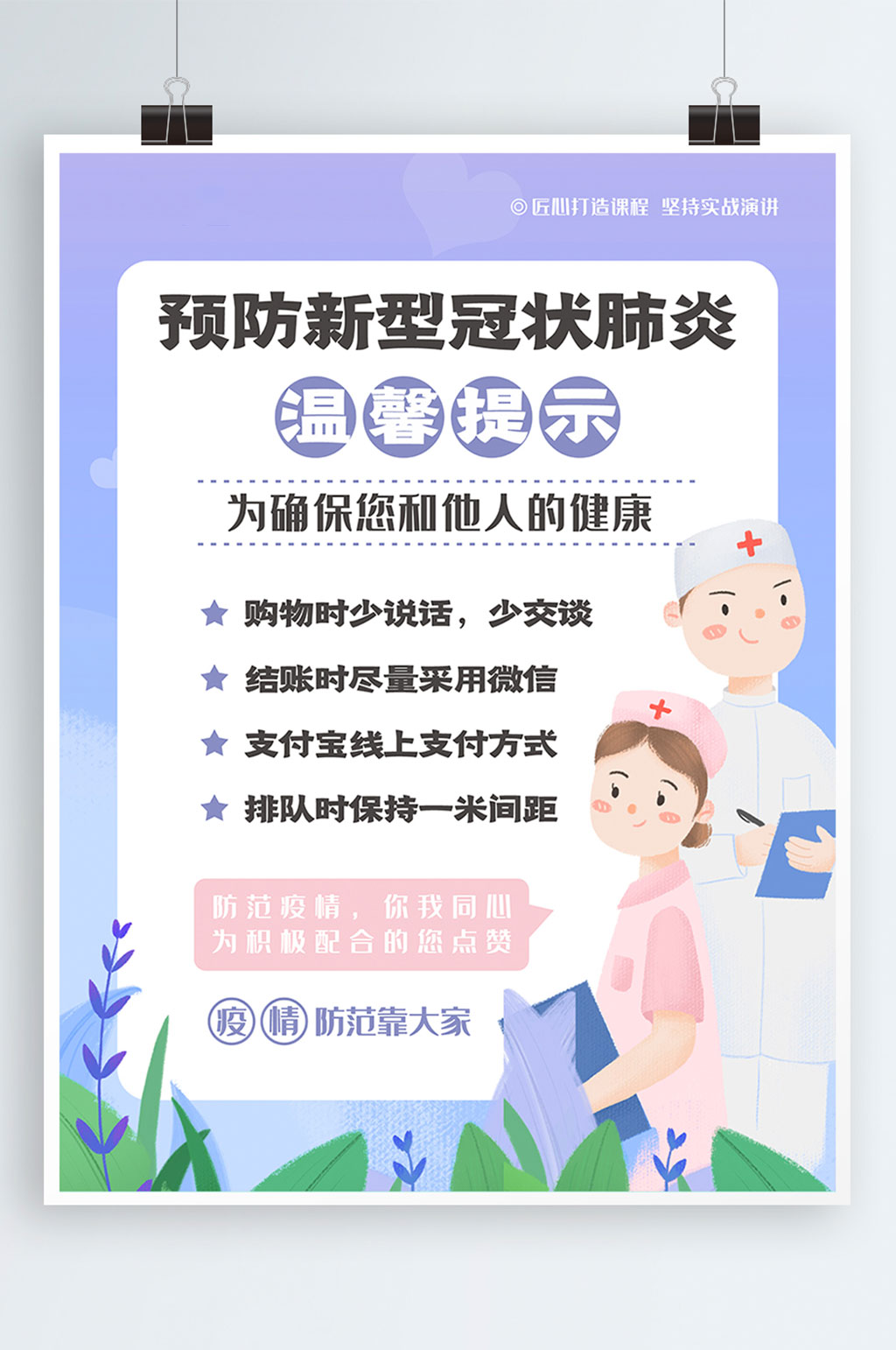 预防新型冠状肺炎温馨提示海报素材