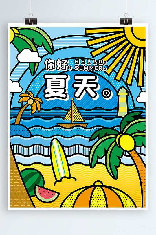 原创你好夏天粗线分割矢量海报