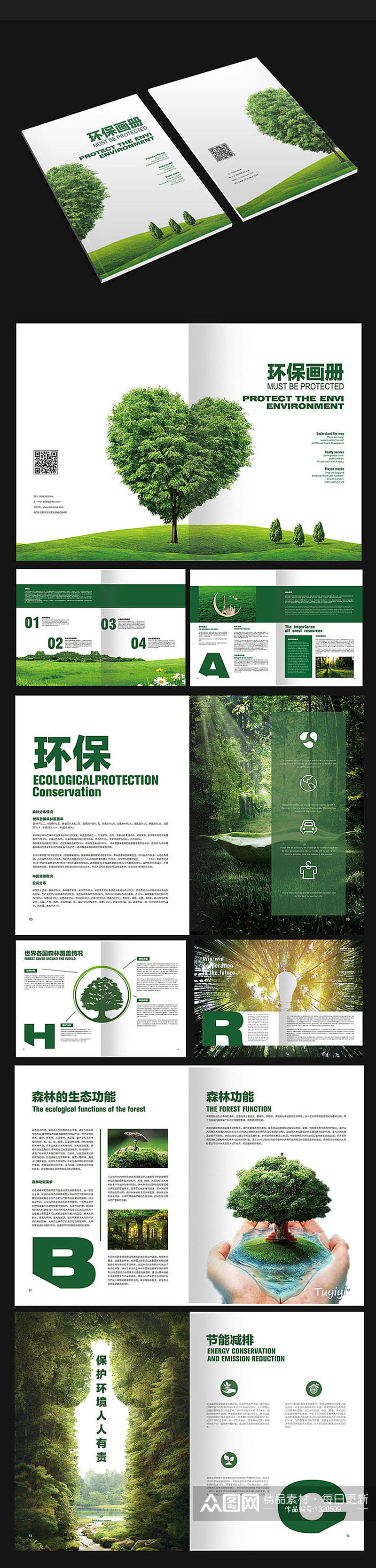 环保森林画册设计素材