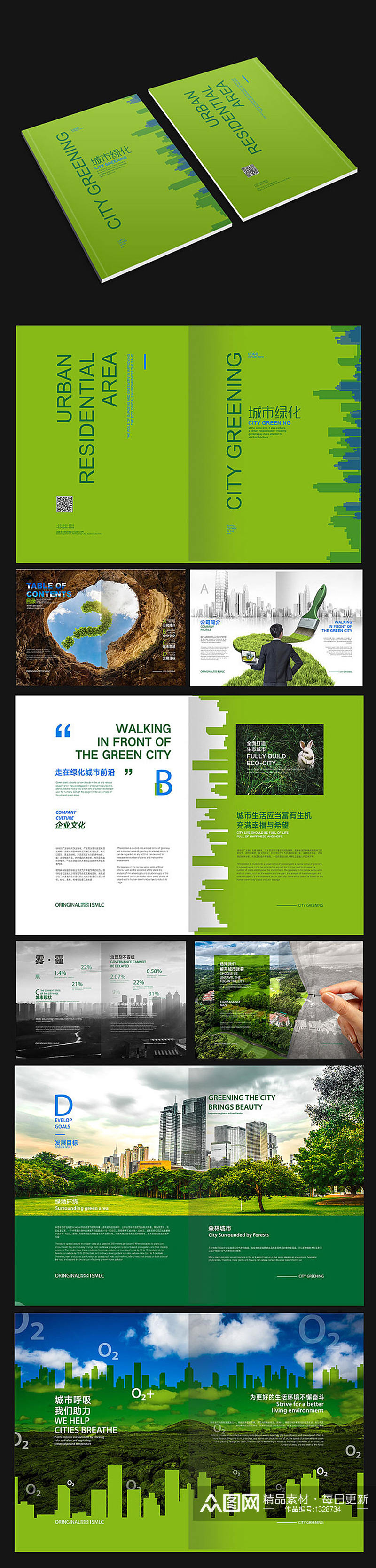 城市绿化宣传画册素材