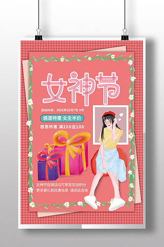 手绘风38三八女神节妇女节、促销宣传海报